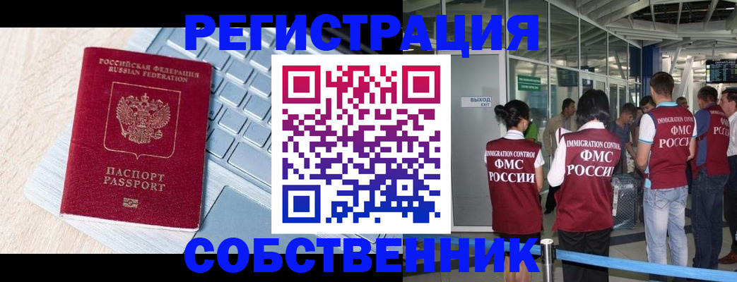 миграционный учет в Краснослободске