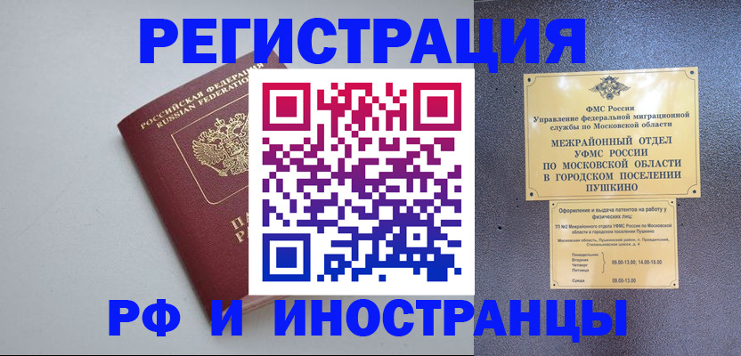 временная прописка в Краснослободске