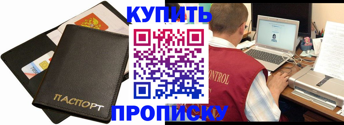 прописка регистрация в Краснослободске